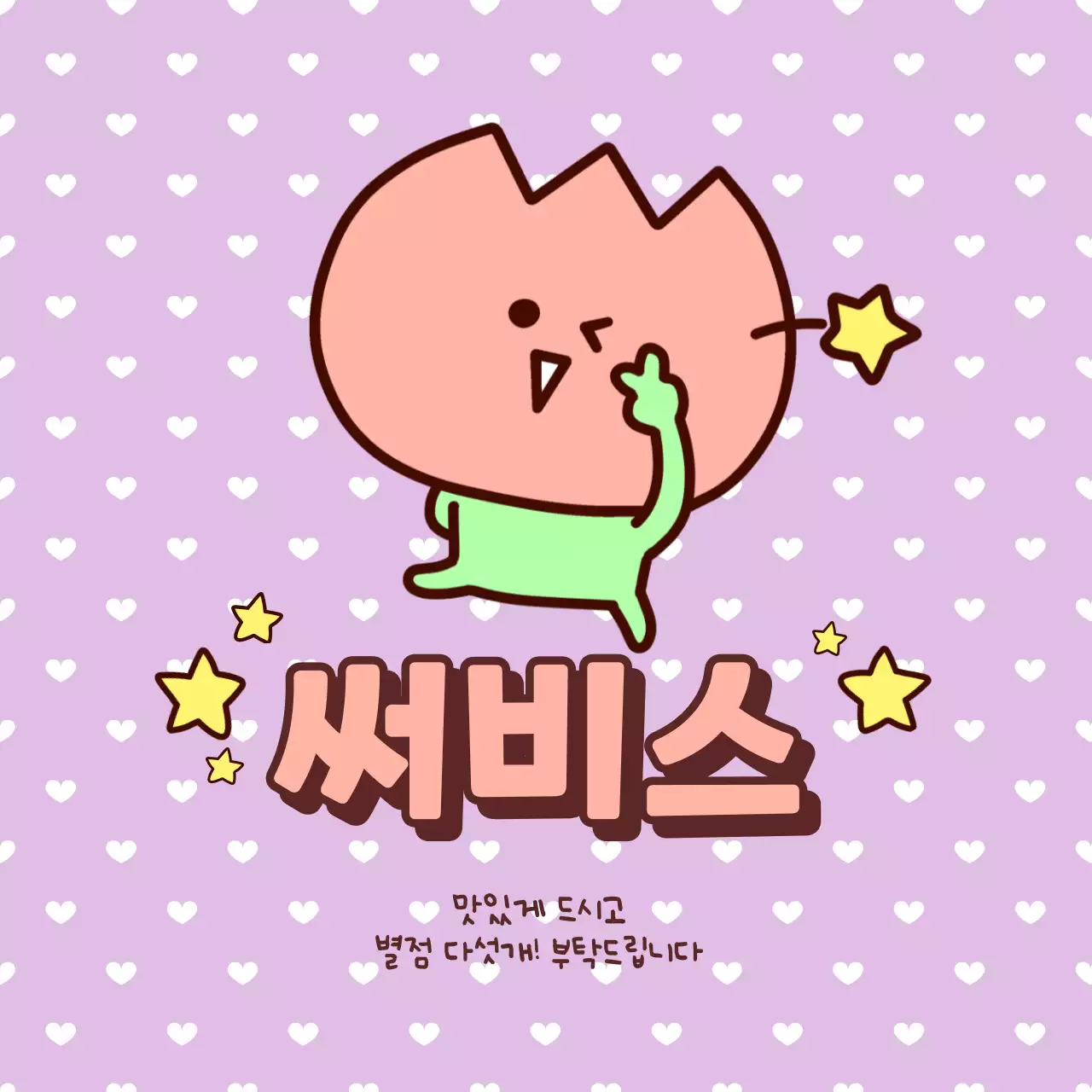 파스텔 귀여운 리뷰 서비스