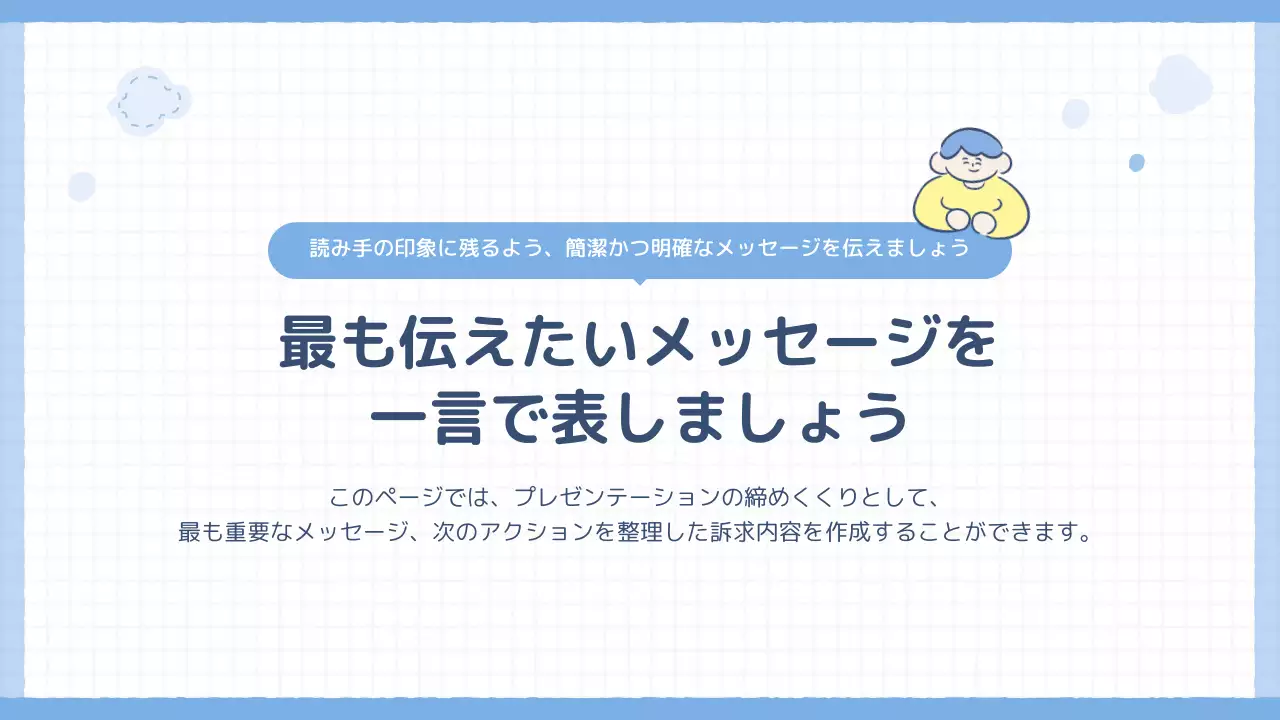 発表のテンプレート例 92