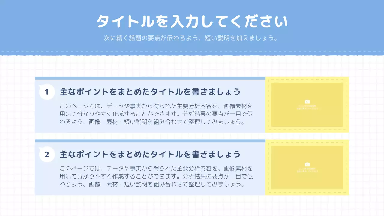 発表のテンプレート例 78