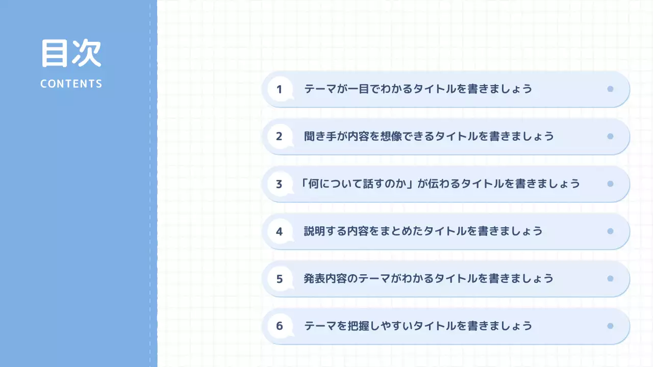 発表のテンプレート例 67