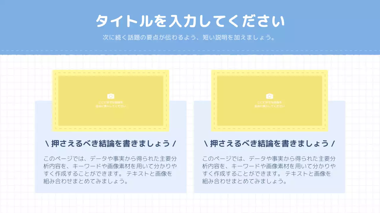 発表のテンプレート例 79