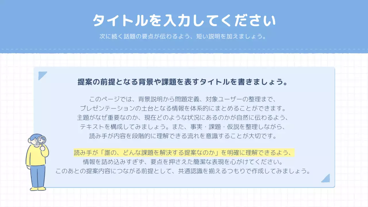 発表のテンプレート例 69