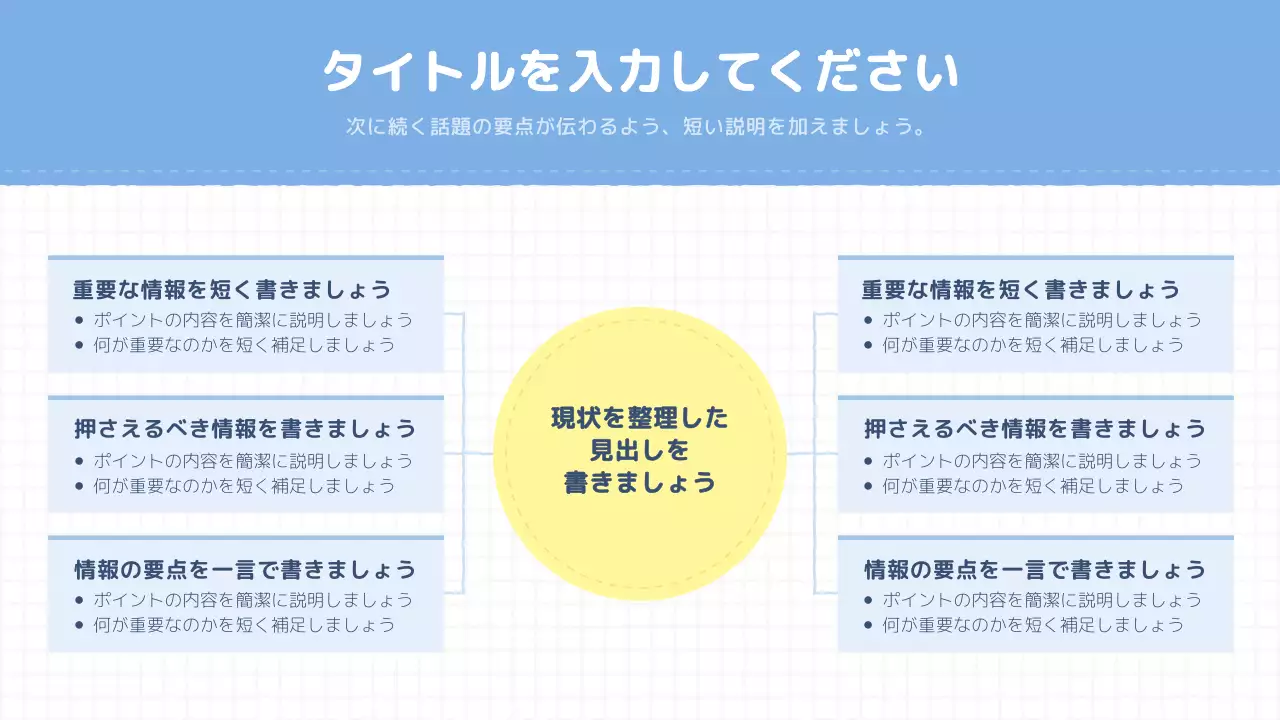 発表のテンプレート例 75