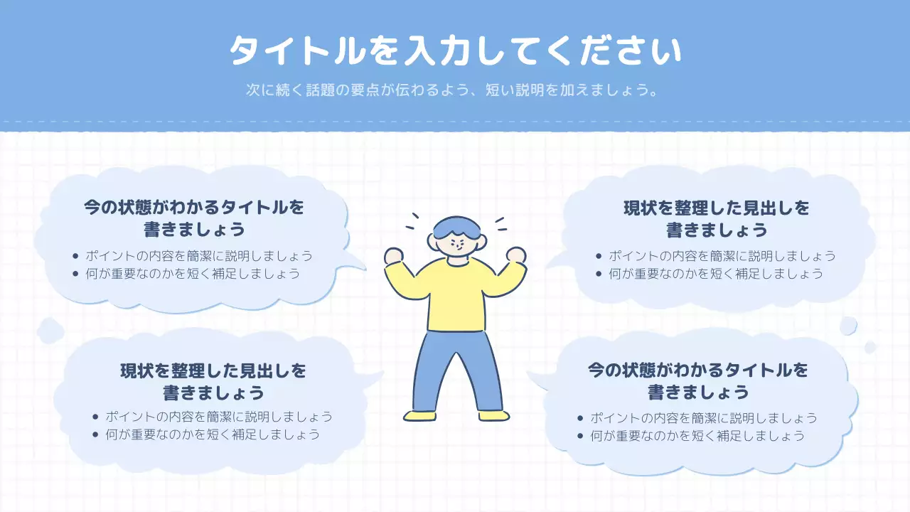 発表のテンプレート例 74