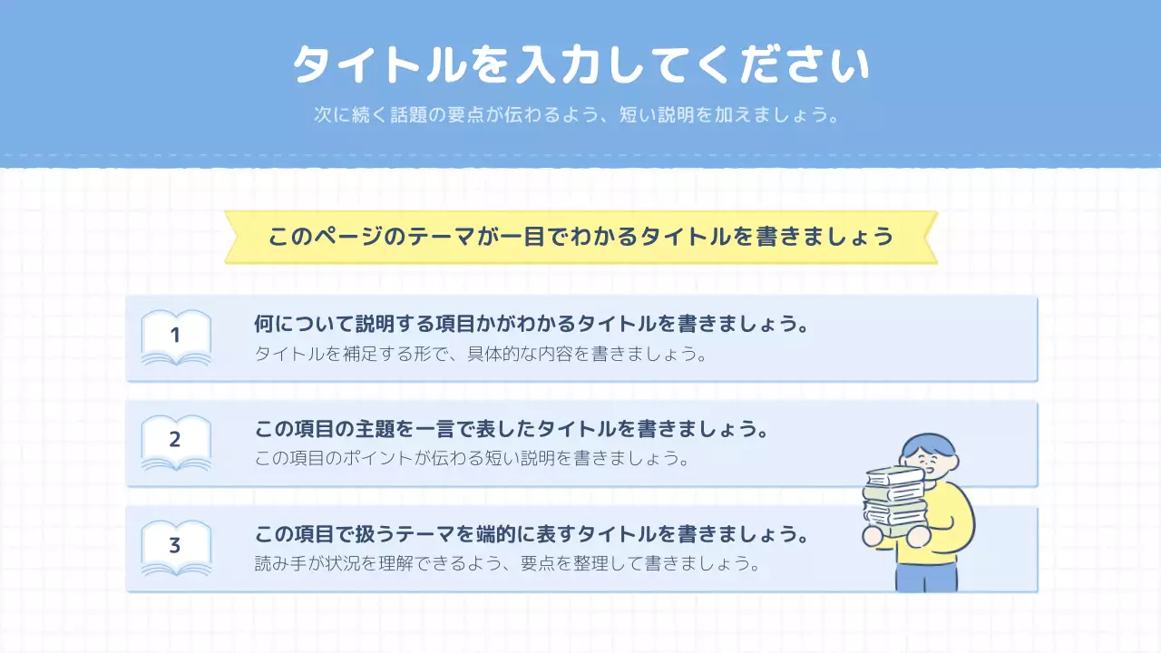 発表のテンプレート例 70