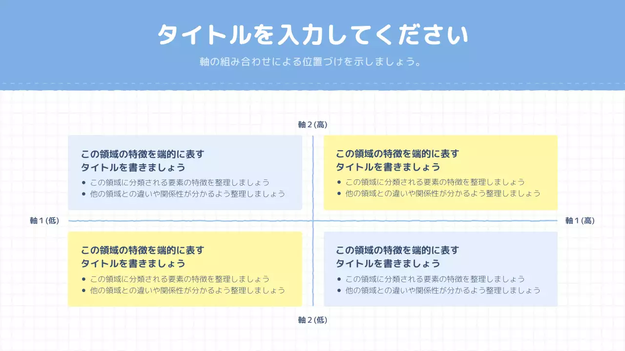 発表のテンプレート例 87