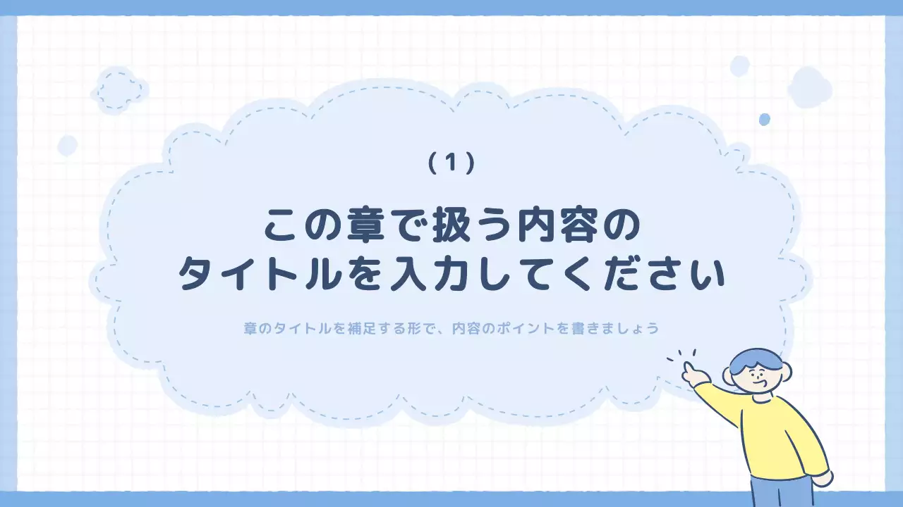 発表のテンプレート例 68