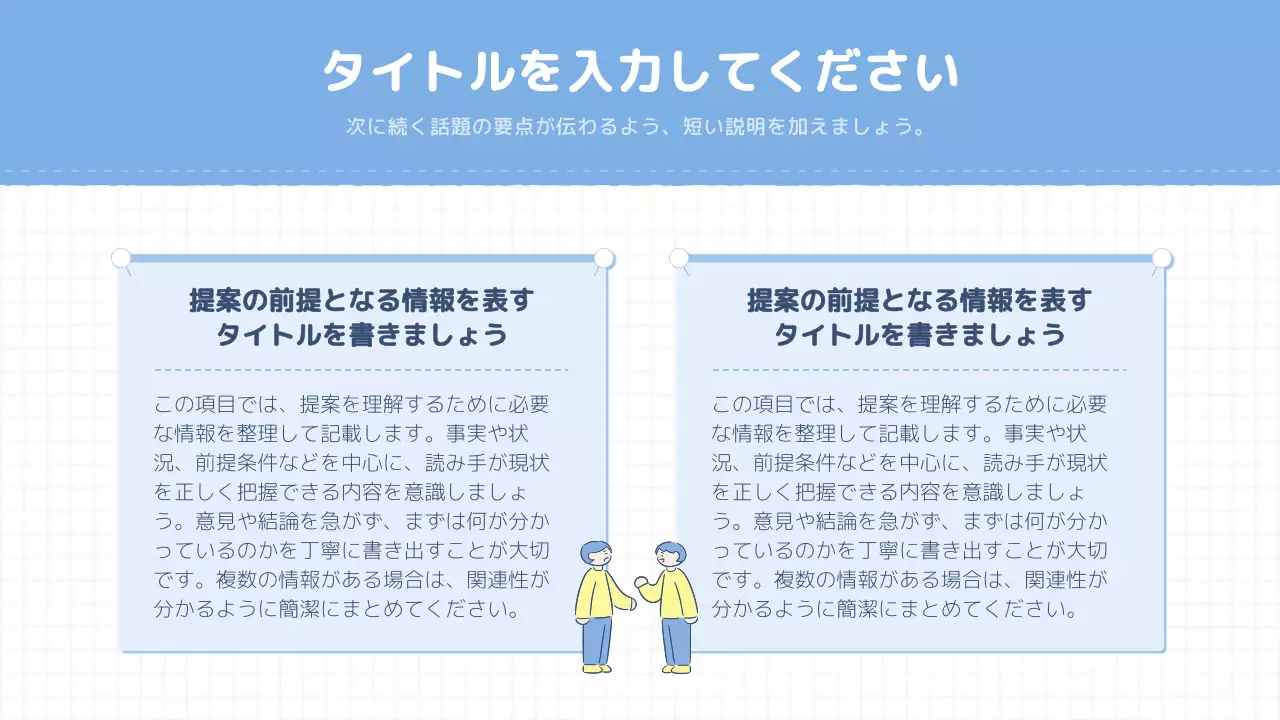 発表のテンプレート例 72