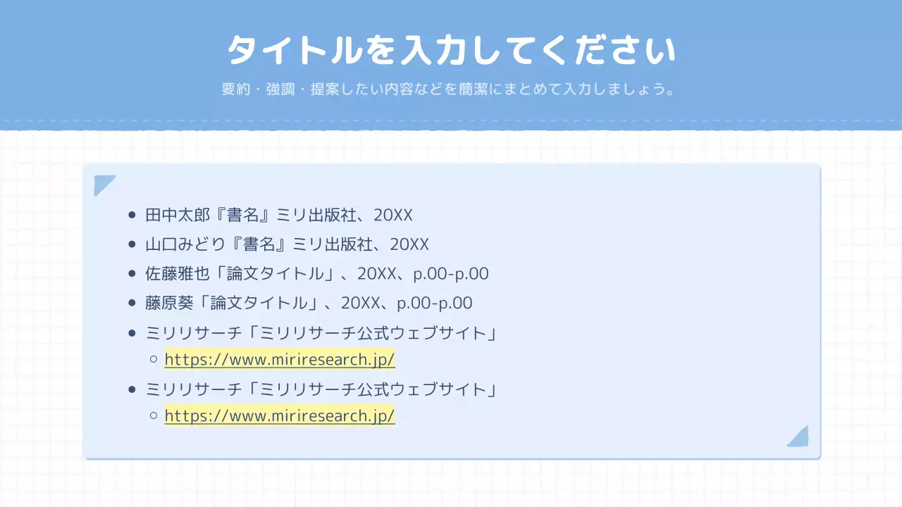 発表のテンプレート例 95