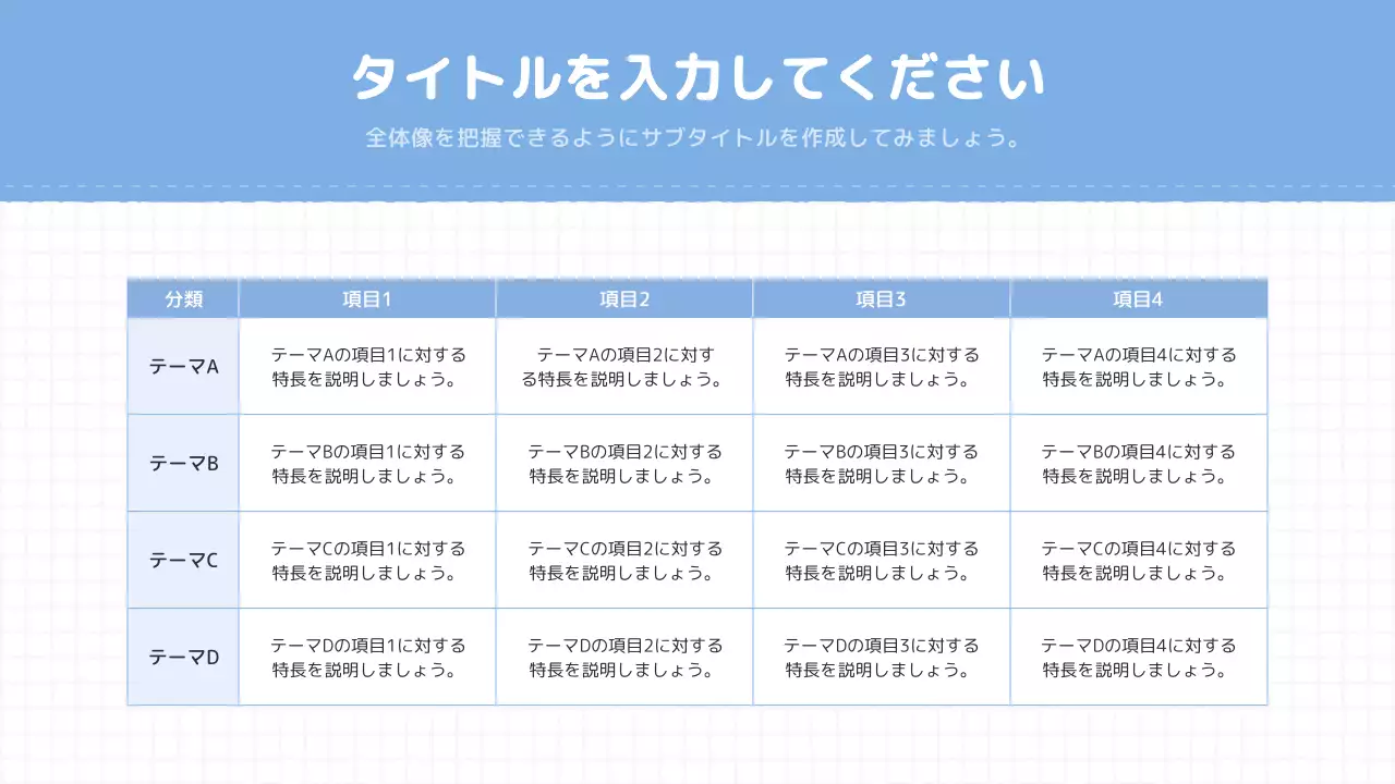 発表のテンプレート例 89