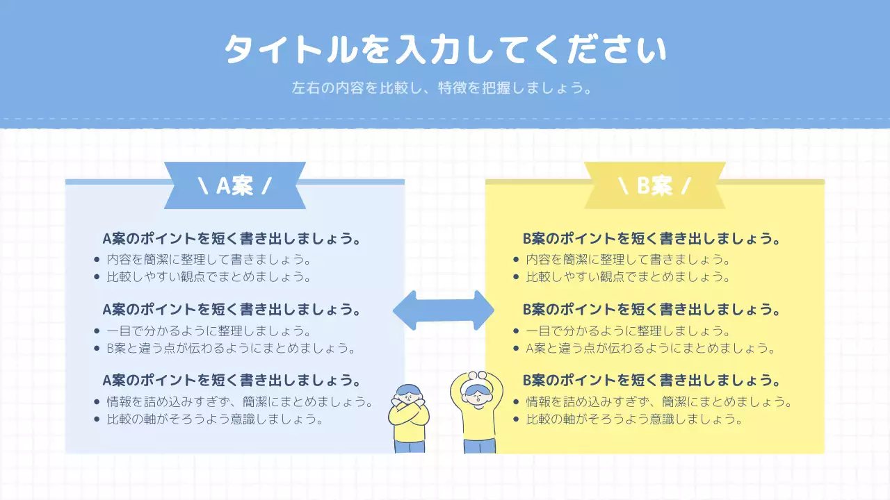 発表のテンプレート例 81