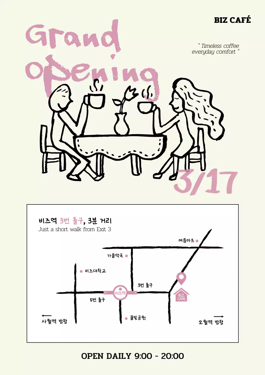 핑크 심플 카페 오픈 홍보