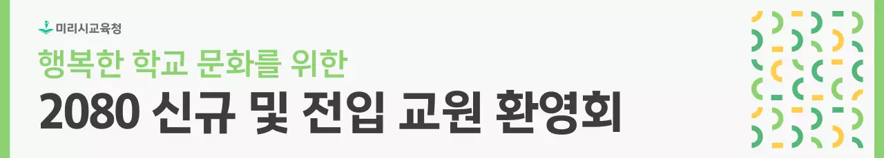 초록 깔끔 교육 행사