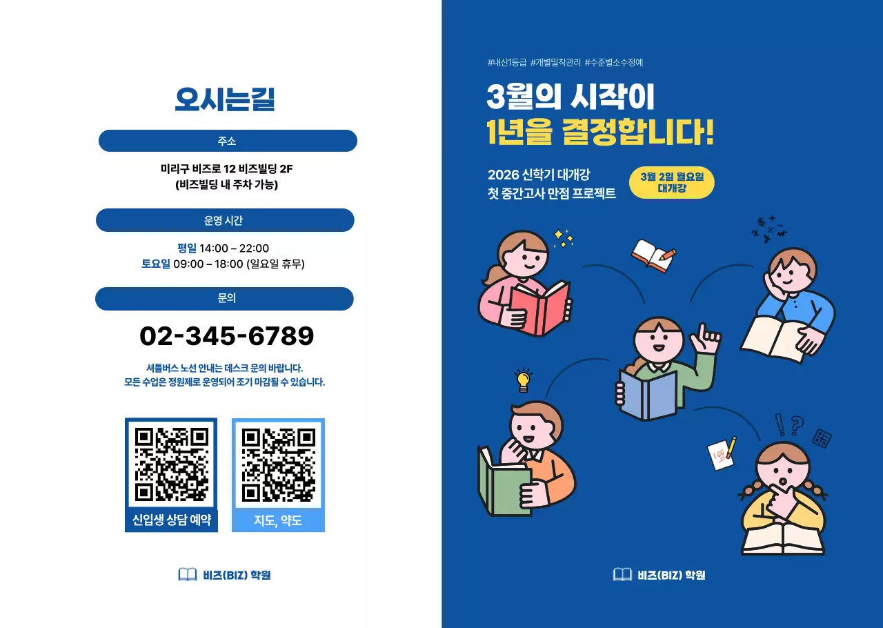 파랑 아기자기한 학원 안내