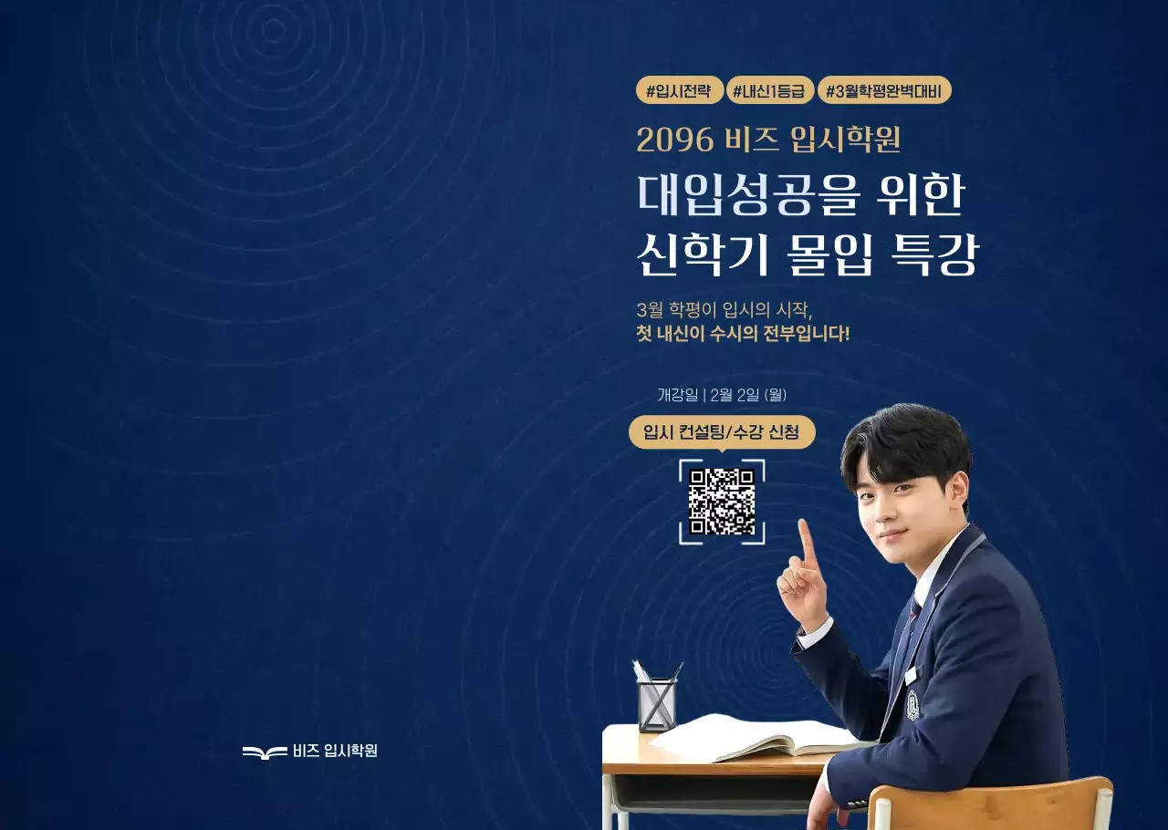 남색 모던 교육생 모집 홍보