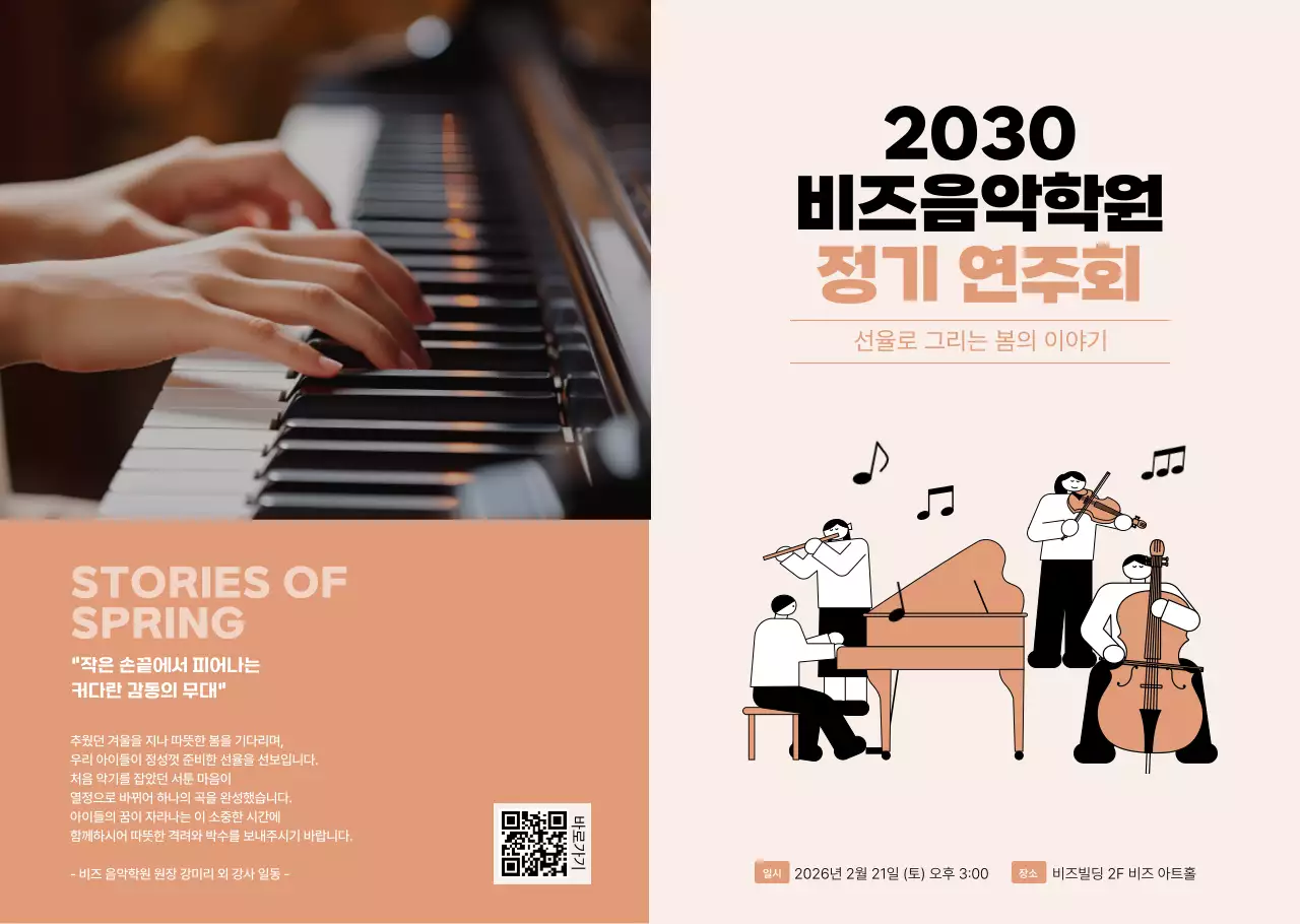 베이지 심플 음악회 안내