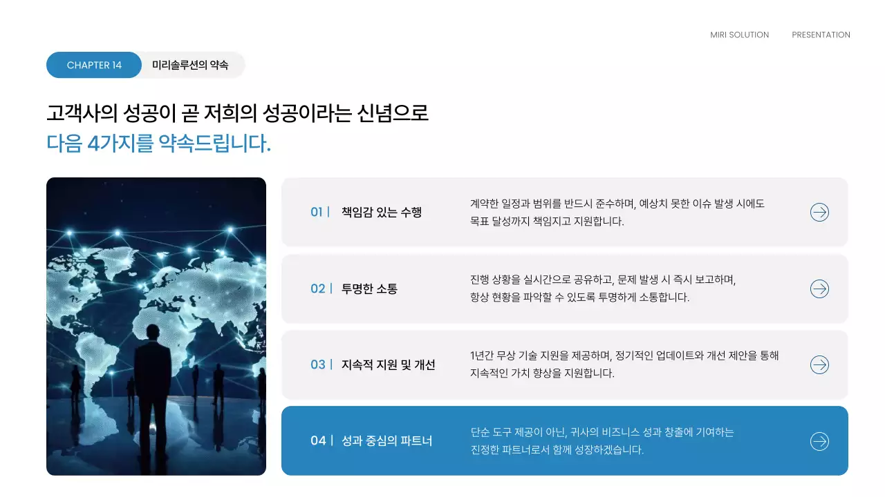 하늘색 모던 영업 제안서