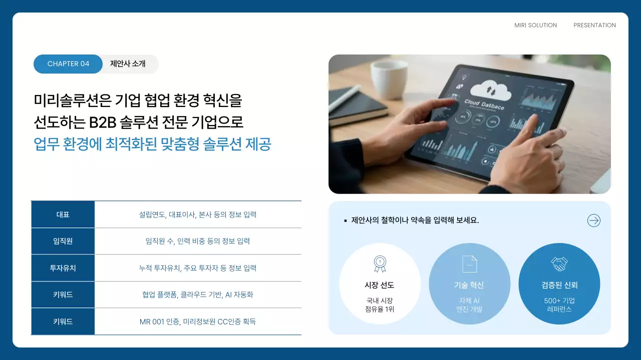 하늘색 모던 영업 제안서