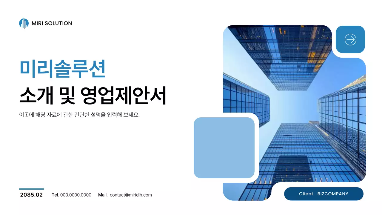 하늘색 모던 영업 제안서