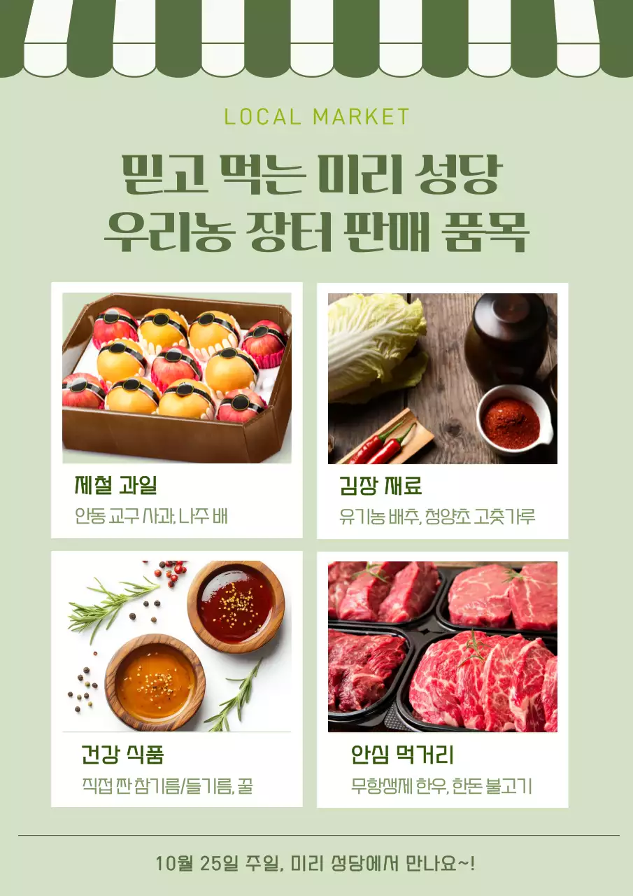 초록 깔끔 로컬 농산물 장터 행사