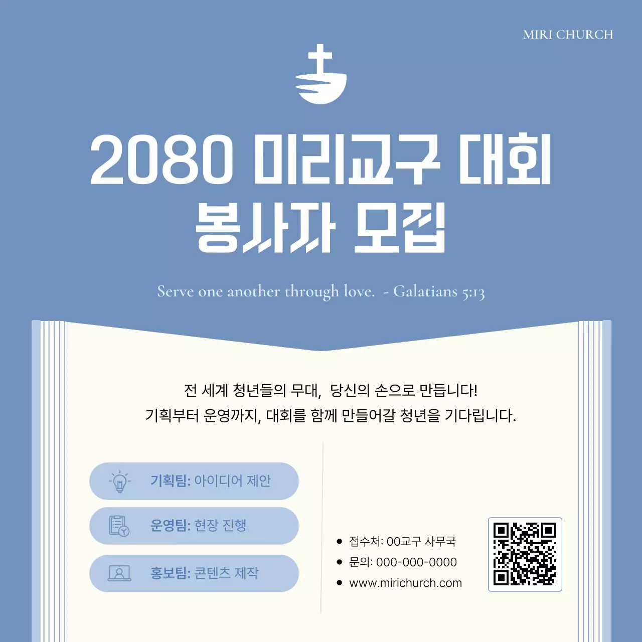 하늘색 모던 천주교 행사 봉사자 모집