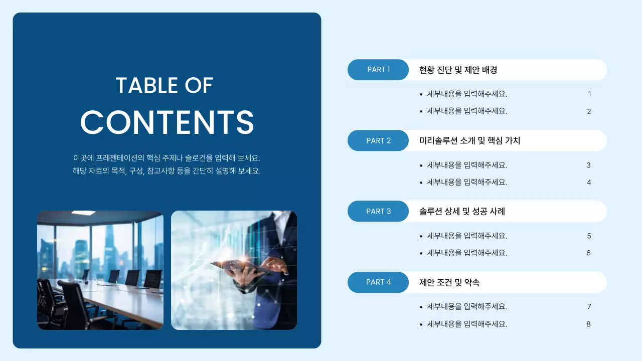 하늘색 모던 영업 제안서