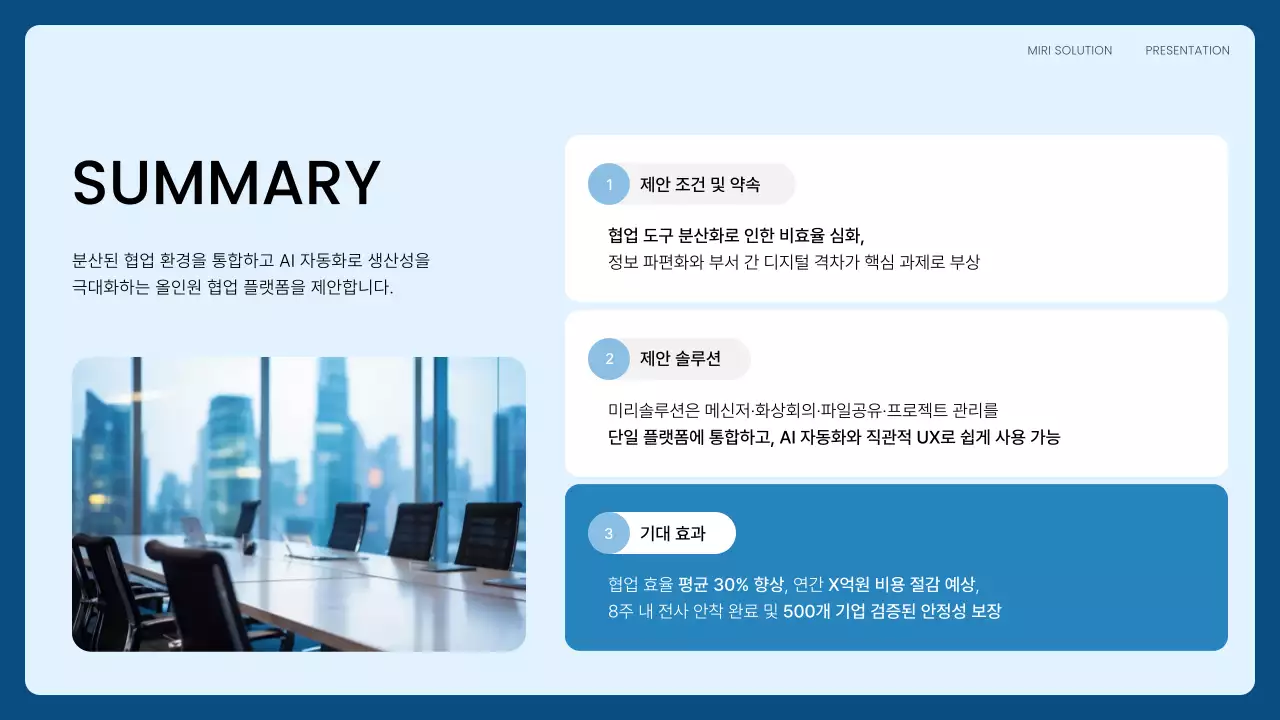 하늘색 모던 영업 제안서