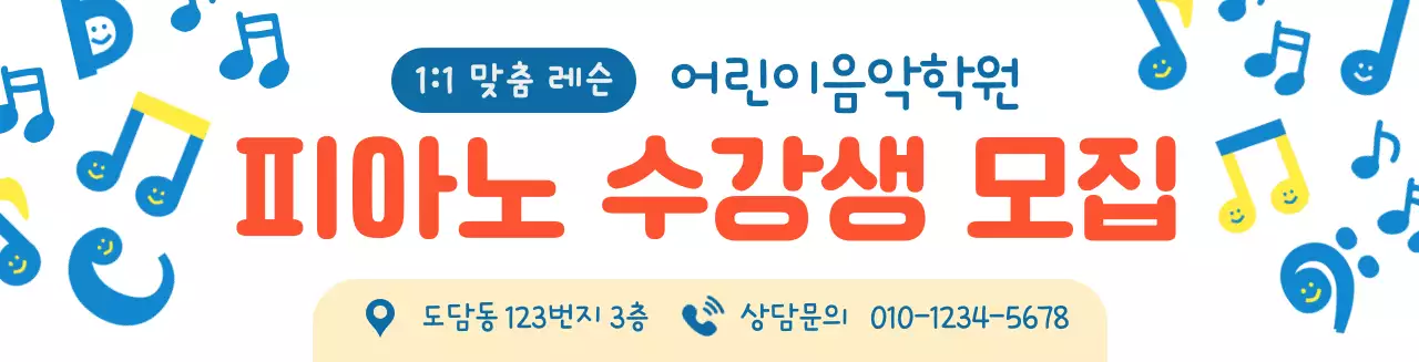 노랑 심플 음악 모집