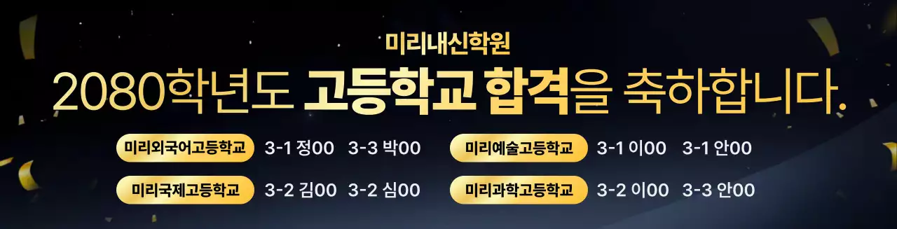 검정 세련 합격 축하