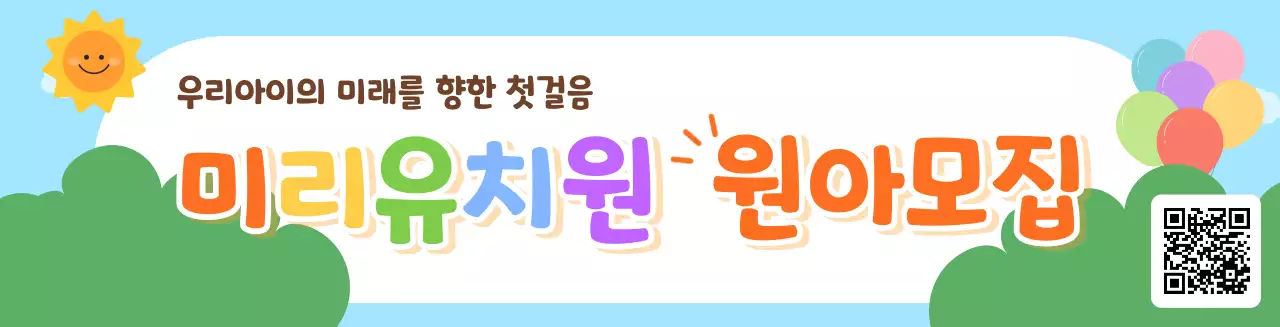 하늘색 아기자기한 원아 모집 모집