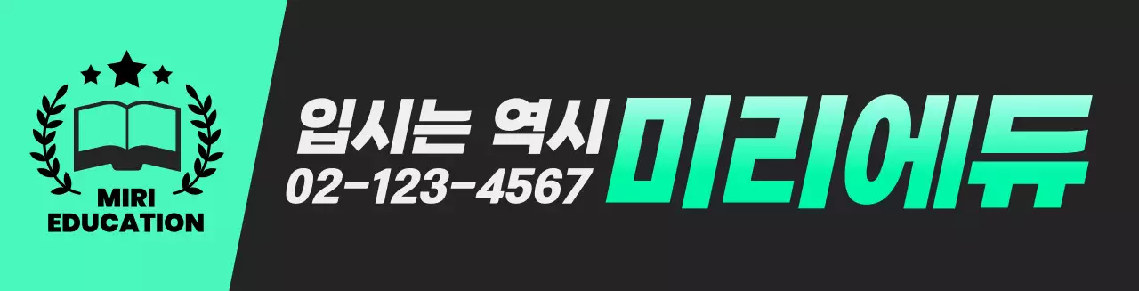 민트 모던 교육 광고