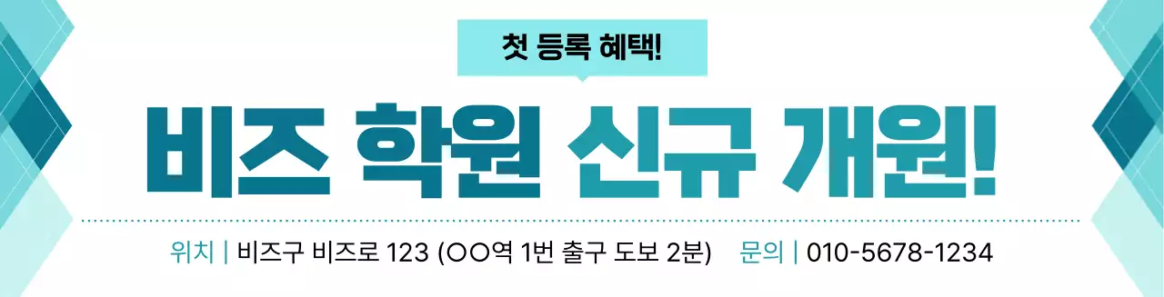 민트 깔끔 학원 홍보