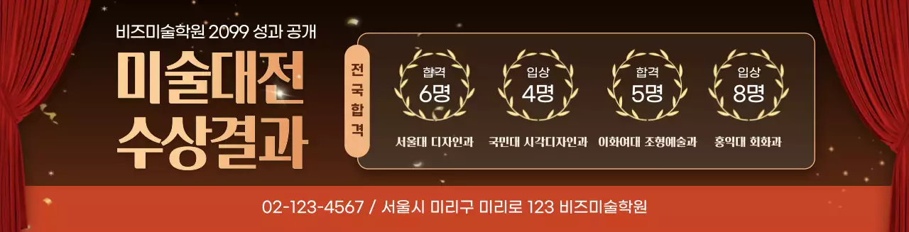 빨강 클래식 미술대회 홍보