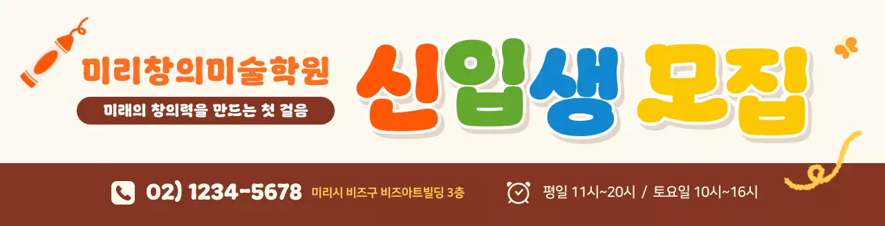 주황 심플 미술학원 모집