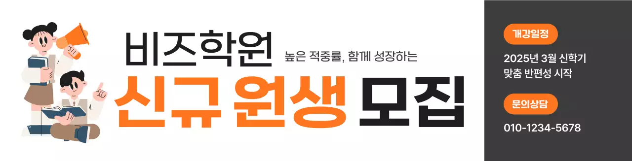 주황 깔끔 학원 모집