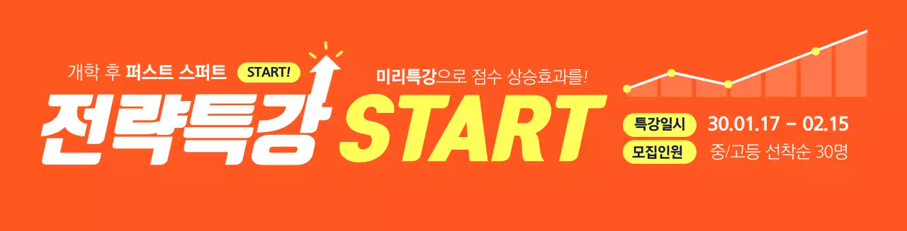 주황 강조 교육생 모집 모집 안내문