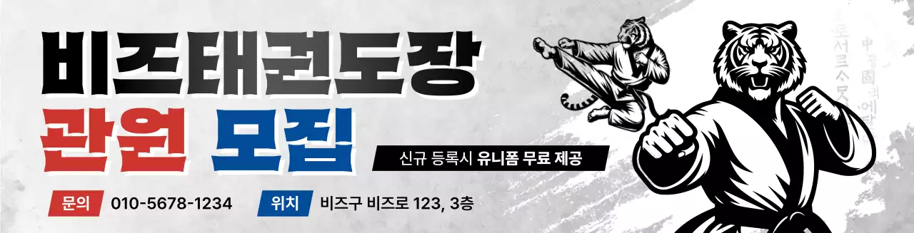 회색 전통 태권도 모집