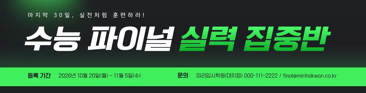 초록 모던 교육생 모집 광고