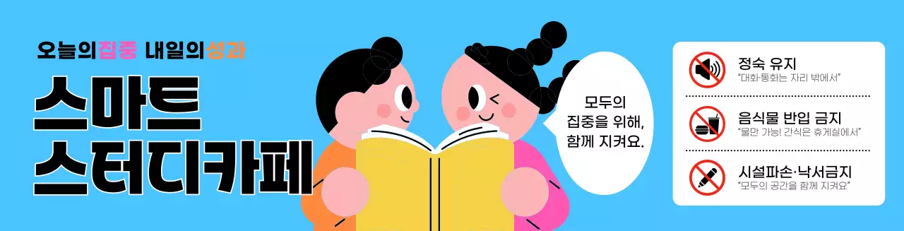 하늘색 아기자기한 공부 안내