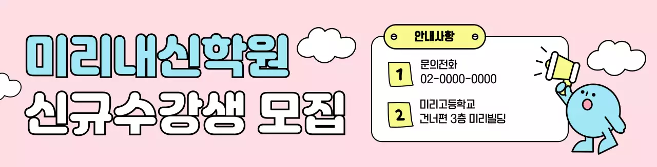 핑크 아기자기한 학원 모집