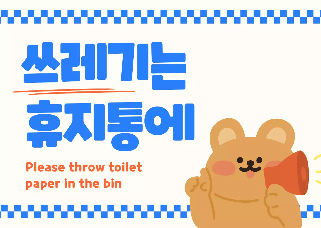 파랑 아기자기한 환경 캠페인