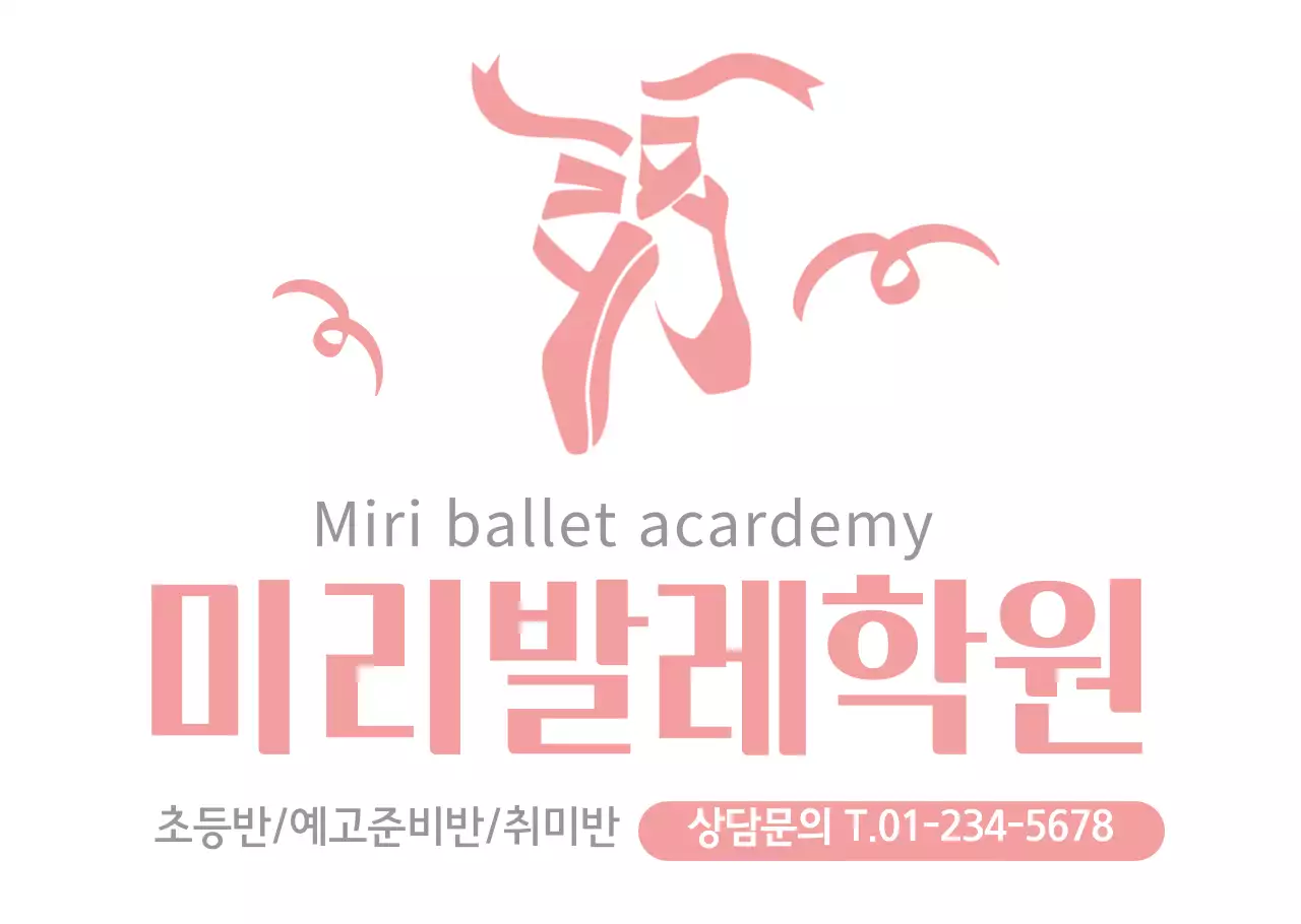 핑크 심플 발레 모집