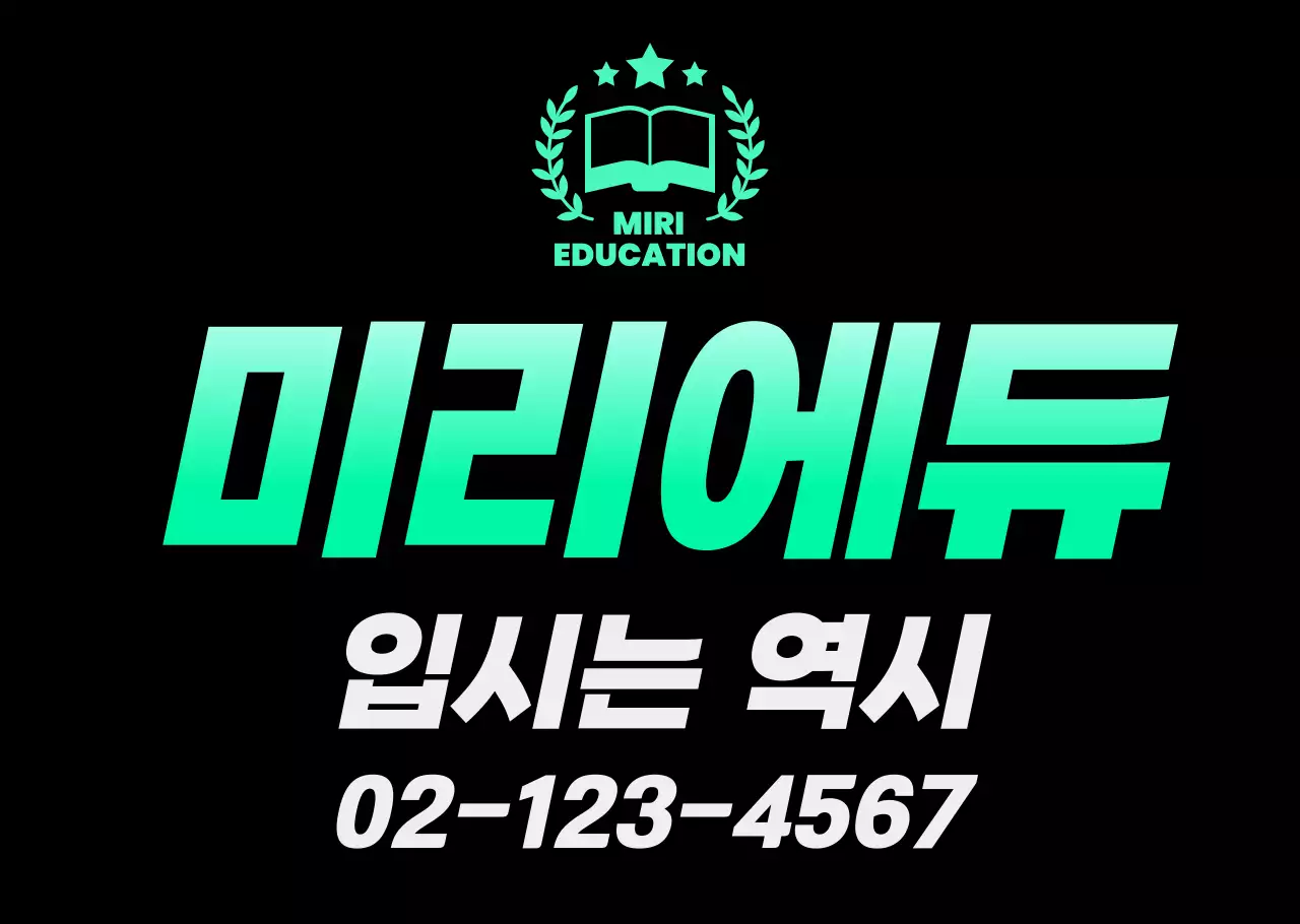 민트 기본 교육 광고