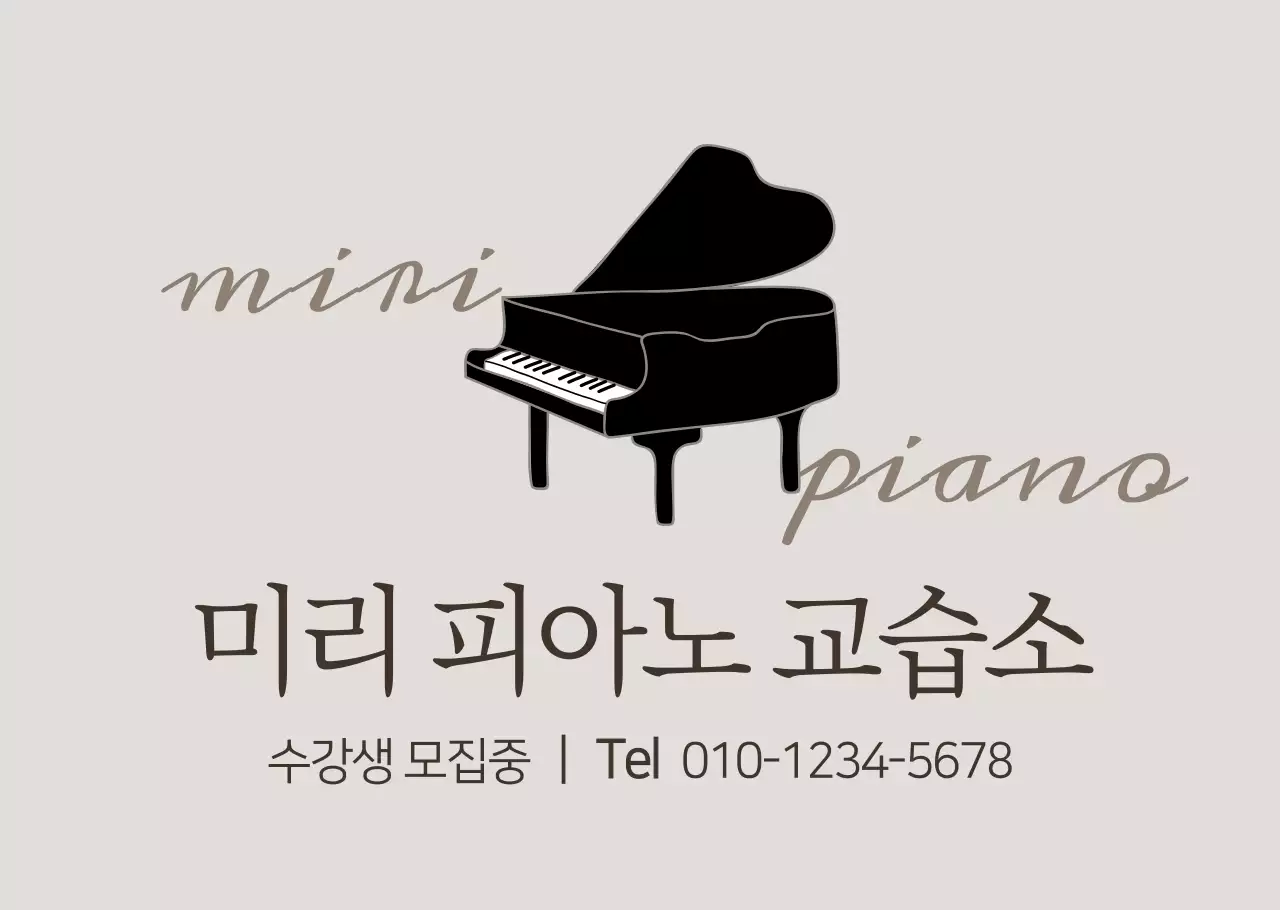 베이지 심플 음악 모집