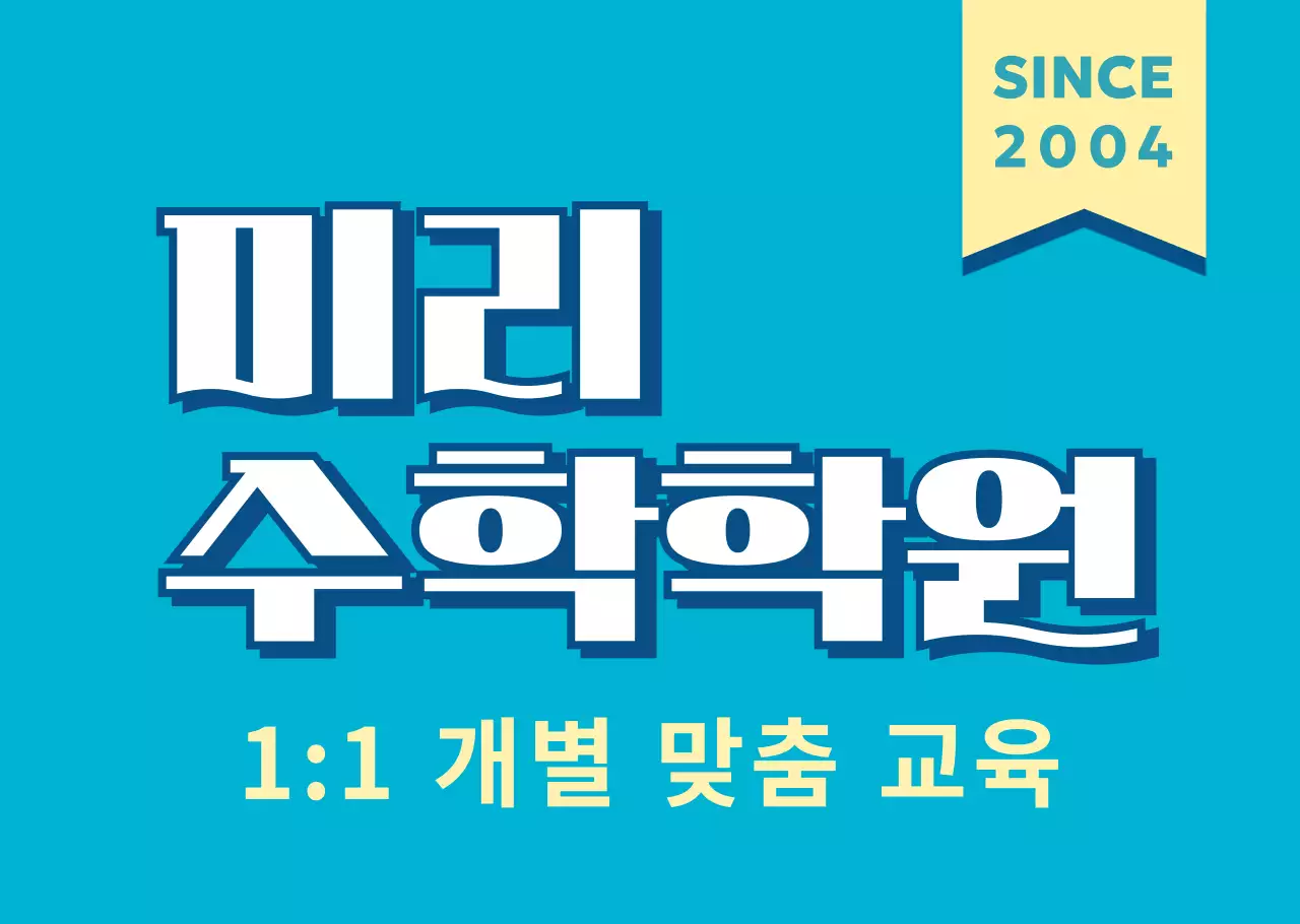 하늘색 기본 교육 광고