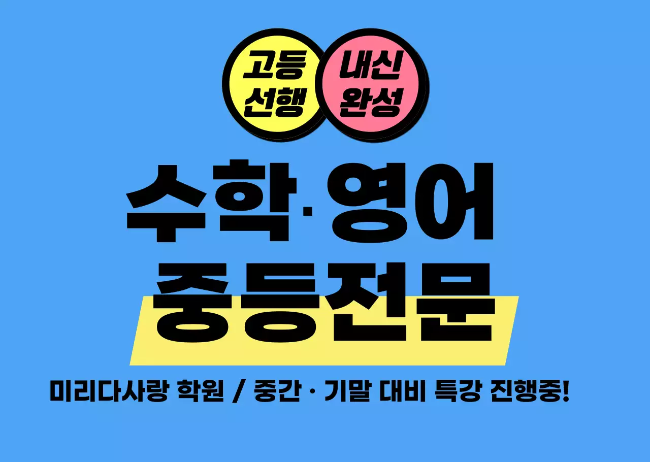 하늘색 심플 교육 광고