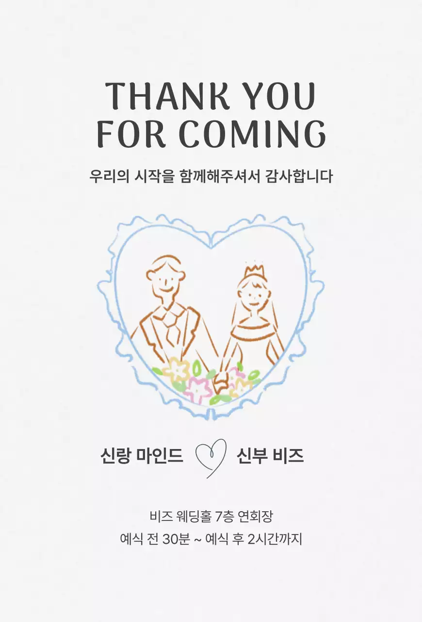 흰색 심플 결혼 초대장