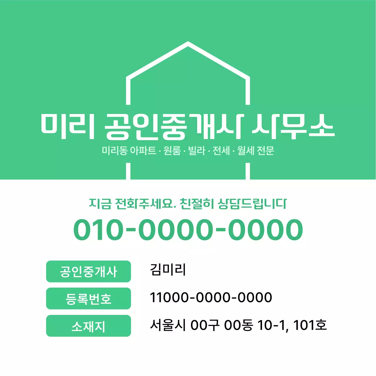 초록 심플 부동산 광고