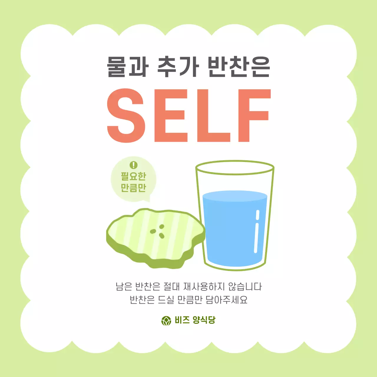 연두 심플 음식 안내