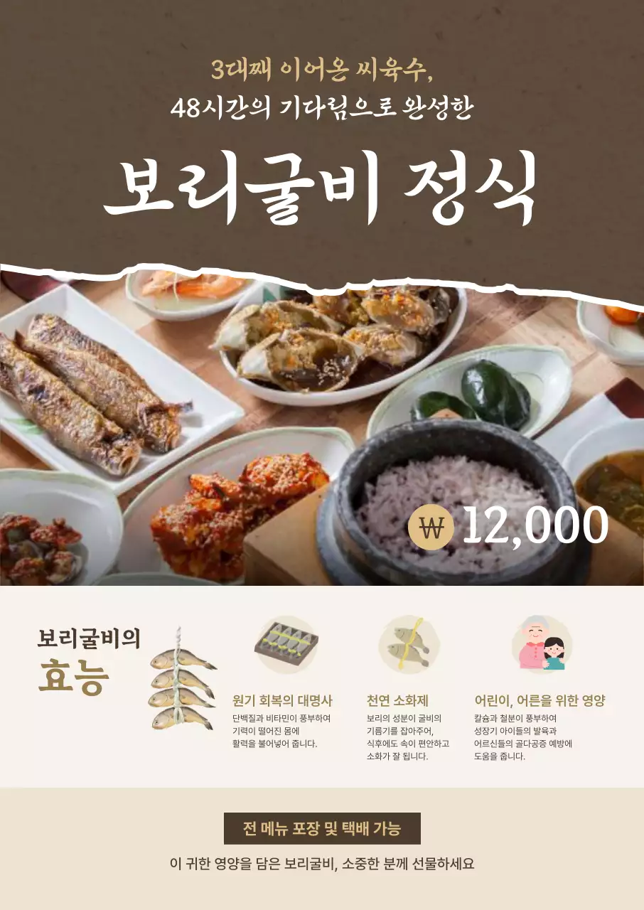 베이지 전통 한식 메뉴 홍보 테이블세팅지